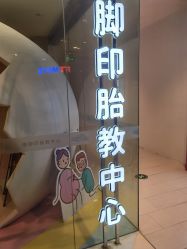 点击看大图 -慢脚印孕产中心(园区国金店)
