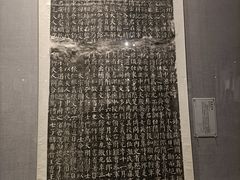 -西安碑林博物馆
