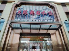 -大眼锅贴水饺(河东店)