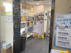 -宠颐生宠物医院(·宠保定点·鹰潭分院)