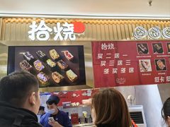 -拾烧·古法手作车轮饼(西直门凯德茂店)