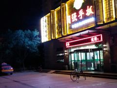 -国强手抓(北京西路店)