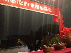 -亮欢寨酸汤鱼(沙冲路店)
