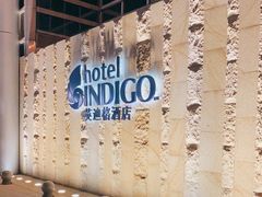 -厦门海港英迪格酒店(中山路店)