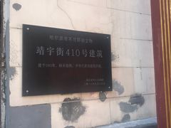 -北三沙家烧麦(北头道街店)