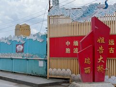 -姐告口岸