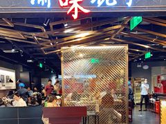 门面-晓宇重庆火锅(赛格国际购物中心店)