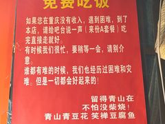 -青山青豆花·笑禅豆腐鱼(黄泥塝店)