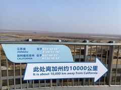 -盐城丹顶鹤湿地生态旅游区