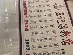 菜单-王记汤粉店(景田店)
