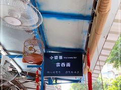 -小梁哥云吞面(黄贝岭店)