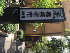 嘉善老市-嘉善老市