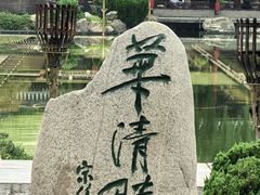 -华清宫景区
