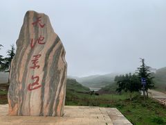 -乌蒙大草原