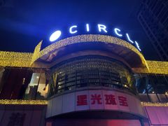 门面-CIRCLE·酒吧(第一国际店)
