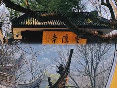 -灵顺寺