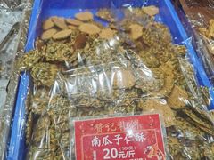 -赞记龙凤礼饼(广州市二宫向群宾馆店)