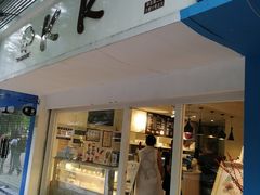 门面-KK BAKERY烘焙