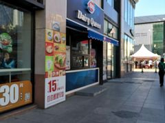 门面-DQ·蛋糕·冰淇淋(民勇嘉泰店)