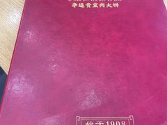 -李连贵熏肉大饼(兴工街店)