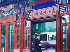 门面-李小老烧饼(常营民族家园店)