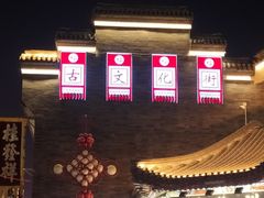 -古文化街旅游区