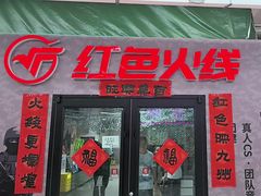 -红色火线·真人CS·团建wargame