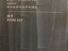 -苏州吴宫泛太平洋酒店
