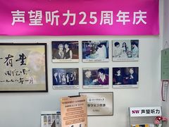 -声望听力助听器(东方路店)