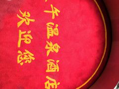 -兴芮温泉度假区