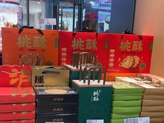 -泸溪河桃酥(江宁太阳城店)