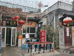 -聚首堂·特色小吃·肘子(什刹海德胜门店)