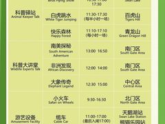 -广州长隆野生动物世界