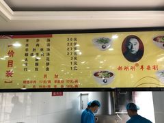 -郝刚刚羊杂割(柳巷店)