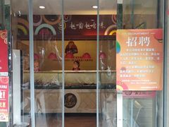 门面-刘老四烤鸡(宅吉店)