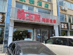 -前王院•巧克力海鲜市集餐厅(万平口店)