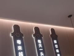 -宴全牛粤来越牛潮汕鲜牛肉火锅(海州万达广场店)