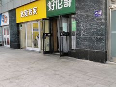 -好伦哥比萨烤肉自助(马家堡店)