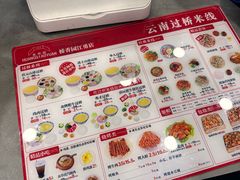 -桥香园云南过桥米线(金马碧鸡店)