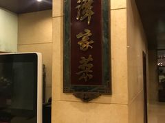 -北京饭店谭家菜