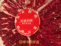 -左庭右院鲜牛肉火锅(七宝领展广场店)