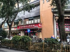 -老西安韩记三鲜煮馍(四府街店)