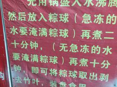-老妈宫粽球