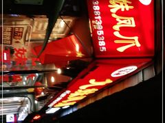 -嘉州九妹凤爪(乐山总店)