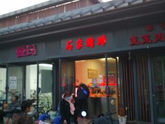 -石家猪蹄(徐家湾店)