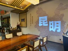 -芸南道·过桥米线(昆明老街旗舰店)