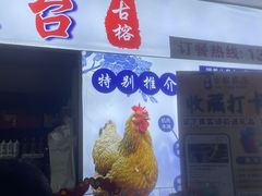 -古榕农庄·桑拿簸箕菜·招牌泥焗鸡(清远长隆店)