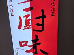 -乡厨味道(黄鹤楼店)