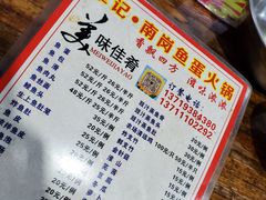 -章记正宗南岗鱼蛋火锅