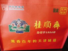 -芦庄子桂顺斋(和平路总店)